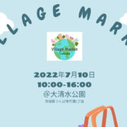 7/10（日）Village Market Tsukuba 出店のお知らせ。今回は大清水公園（つくば駅）です！