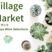 3/12（日）Village Market Tsukuba 出店のお知らせ。大清水公園（つくば駅）のNo.4テントです。