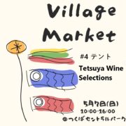 5/7（日）Village Market Tsukuba 出店のお知らせ。ＴＸつくば駅前の中央公園（No.４ テント）です！
