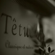ご参加ありがとうございました。ワイン会のお知らせ【東京・白金】2/10（土）テチュ-Têtue.～classique et nature～　フレンチ